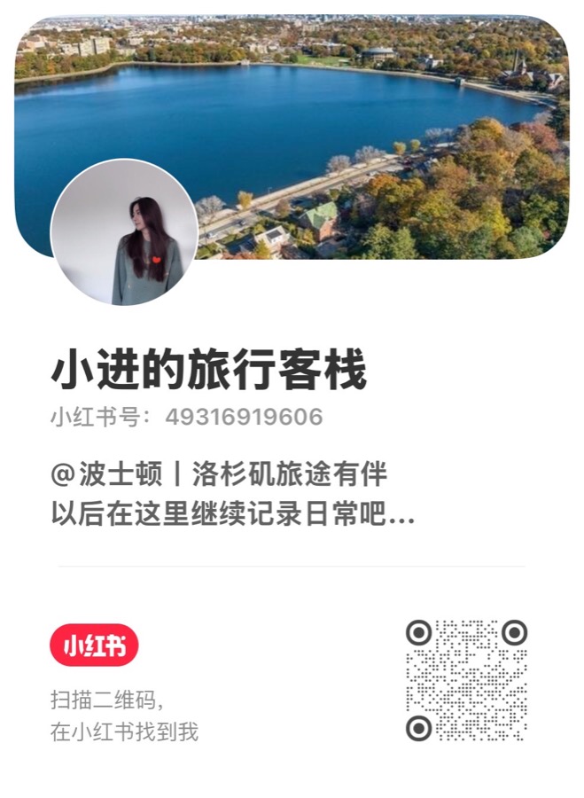 小进的旅行客栈小红书二维码
